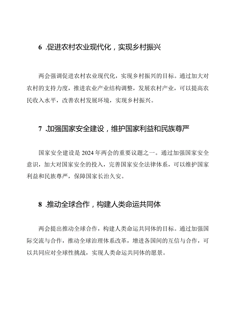 对2024年两会精神的研究与体会(精选10篇).docx_第3页