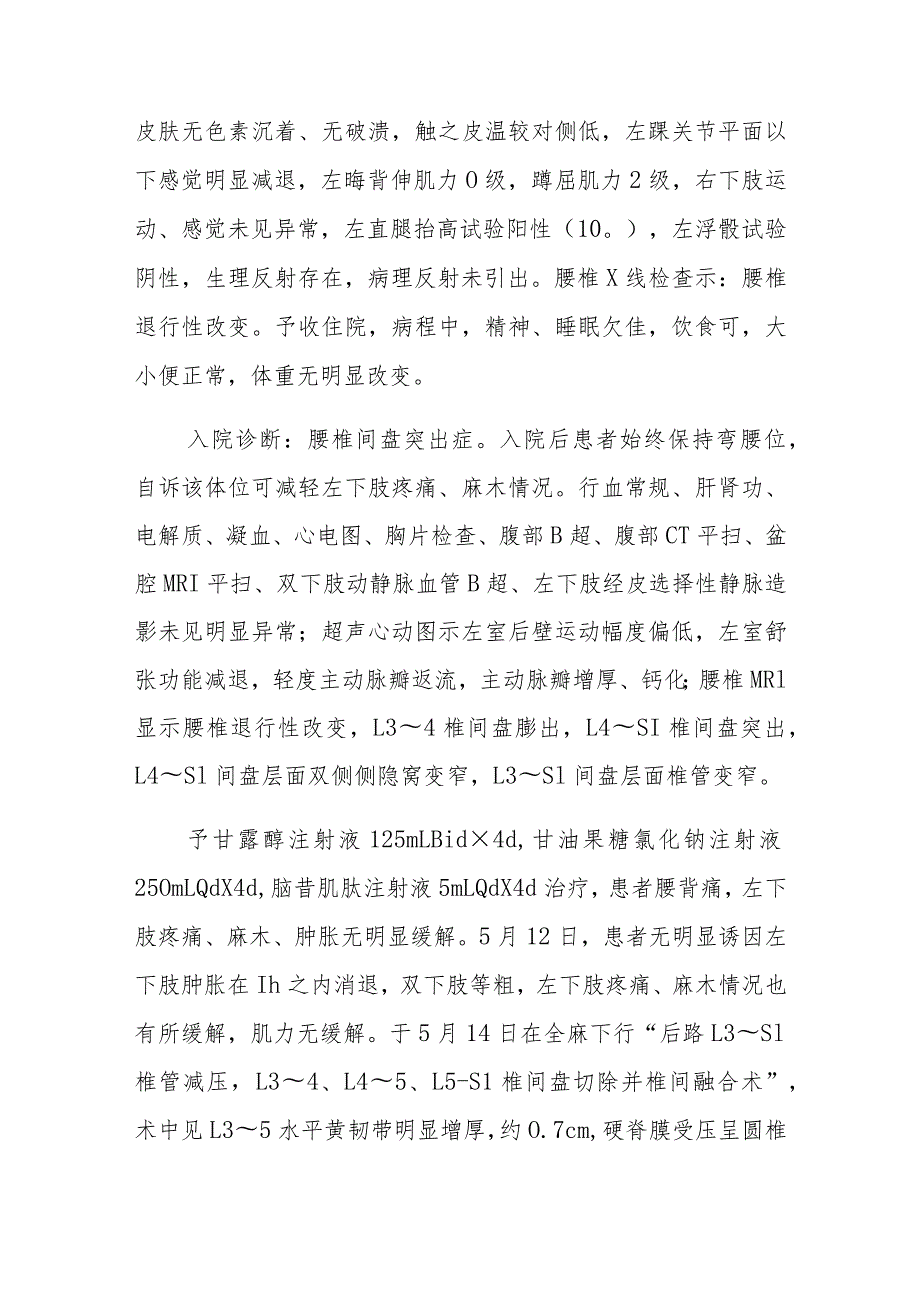 脊柱外科腰椎间盘突出伴神经血管性水肿病例分析专题报告.docx_第2页