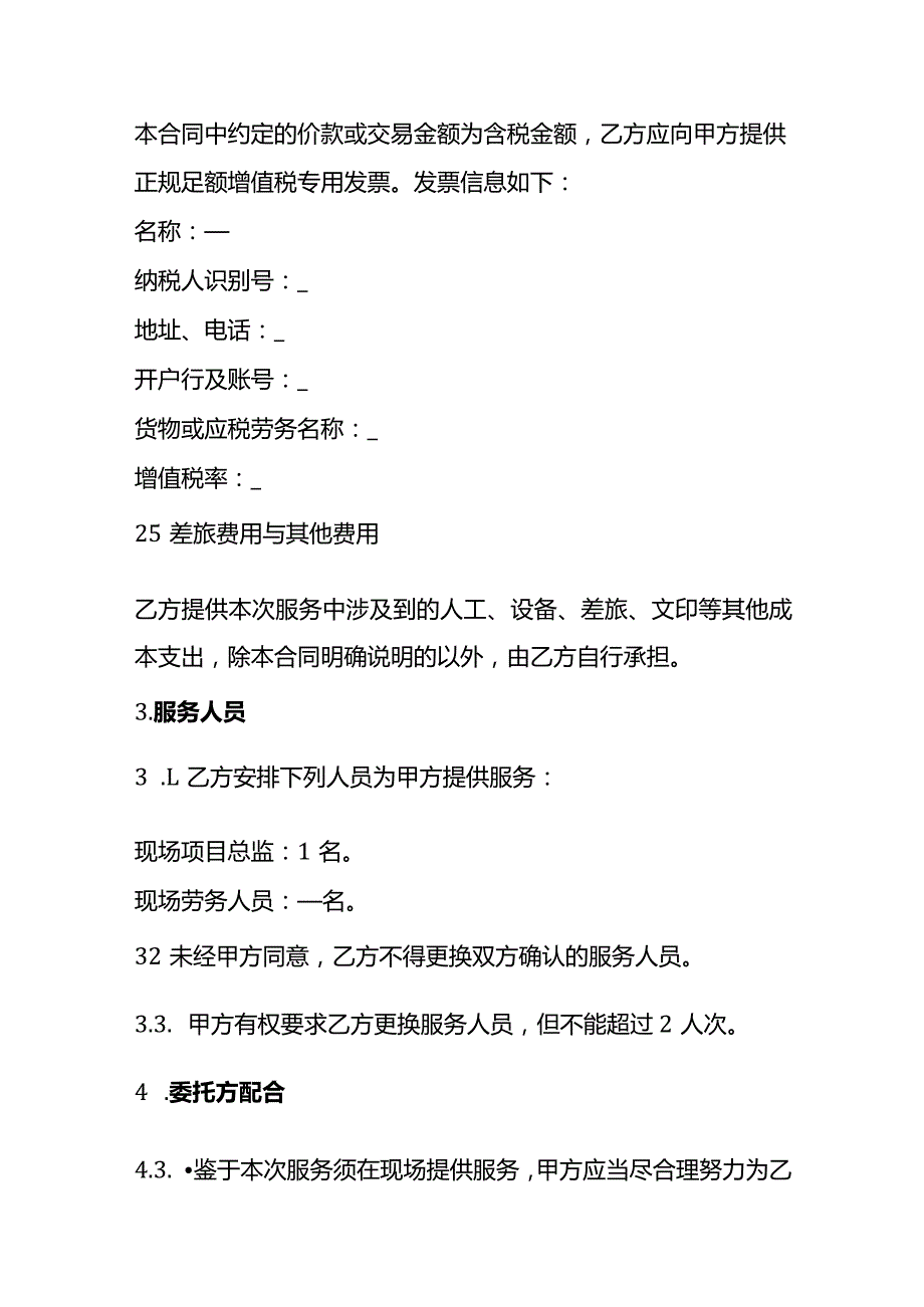 劳务合同协议模板.docx_第3页