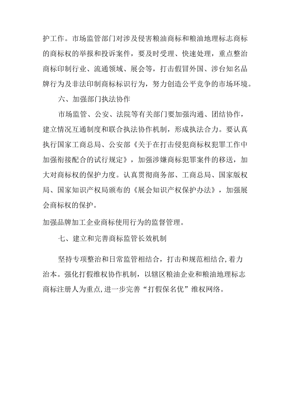 关于进一步加大粮油商标品牌培育发展工作方案.docx_第3页