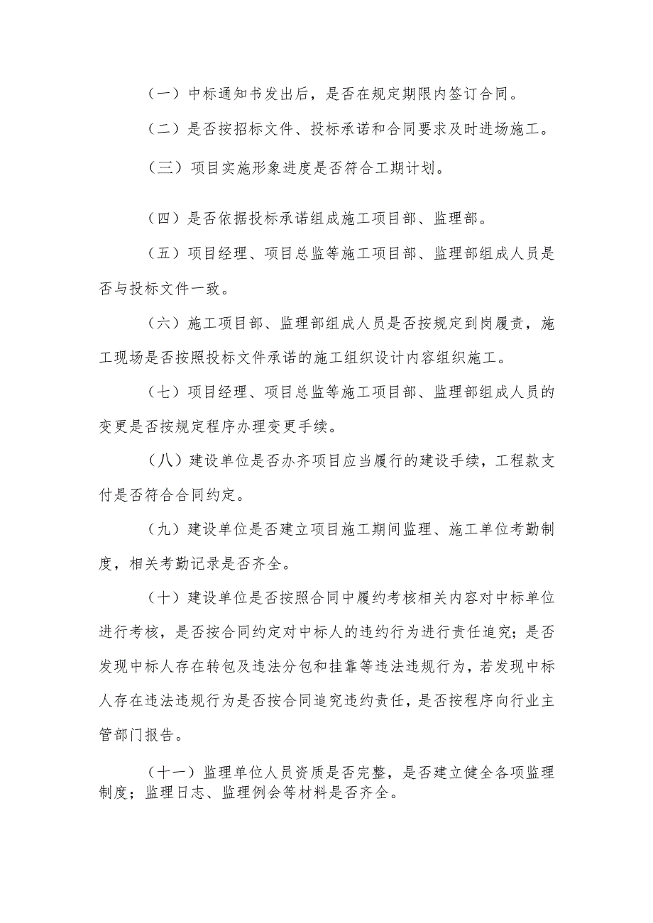 2024年XX区本级国有资金建设工程标后履约检查实施方案.docx_第2页