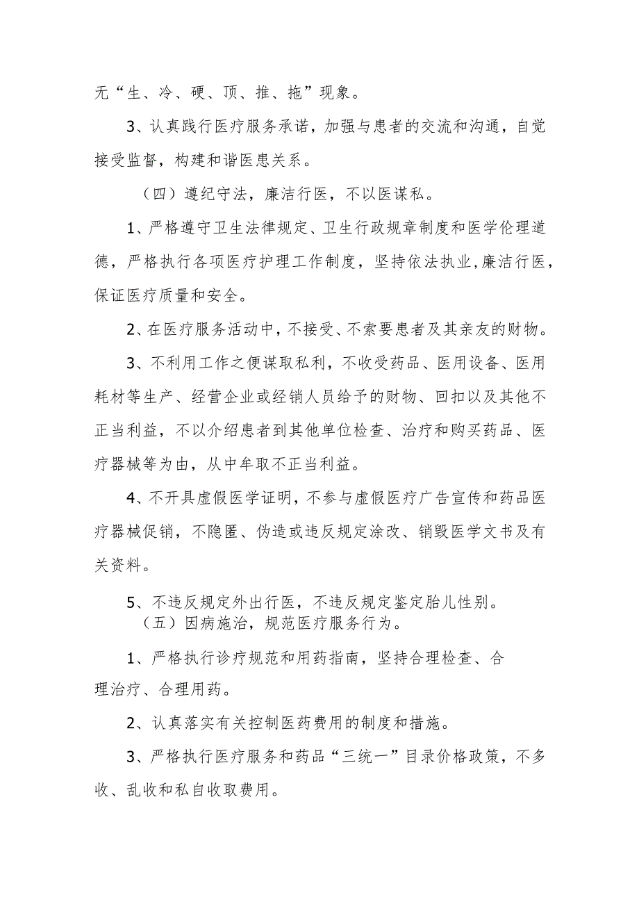 医院医德医风考评奖惩制度及实施办法.docx_第3页