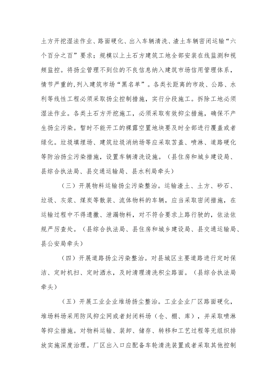 XX县扬尘污染专项整治行动方案.docx_第2页