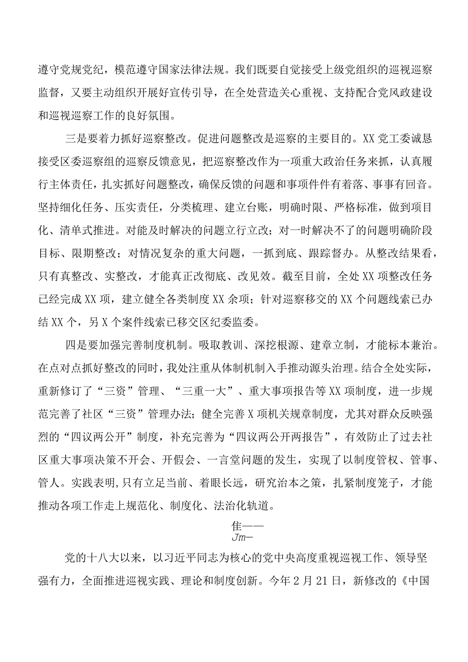 7篇汇编在深入学习贯彻2024年新编中国共产党巡视工作条例的研讨发言材料.docx_第2页