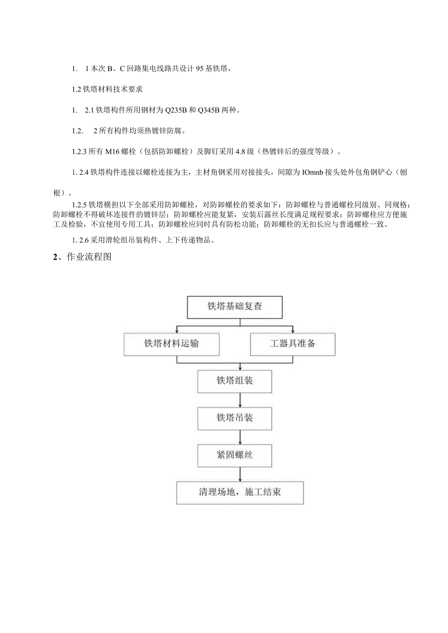 铁塔安装施工具体技术方案汇总.docx_第2页