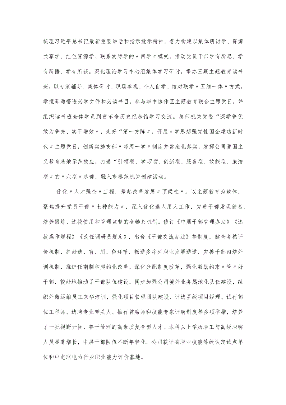 国资国企思想主题教育巡回指导座谈会上的总结发言提纲.docx_第2页