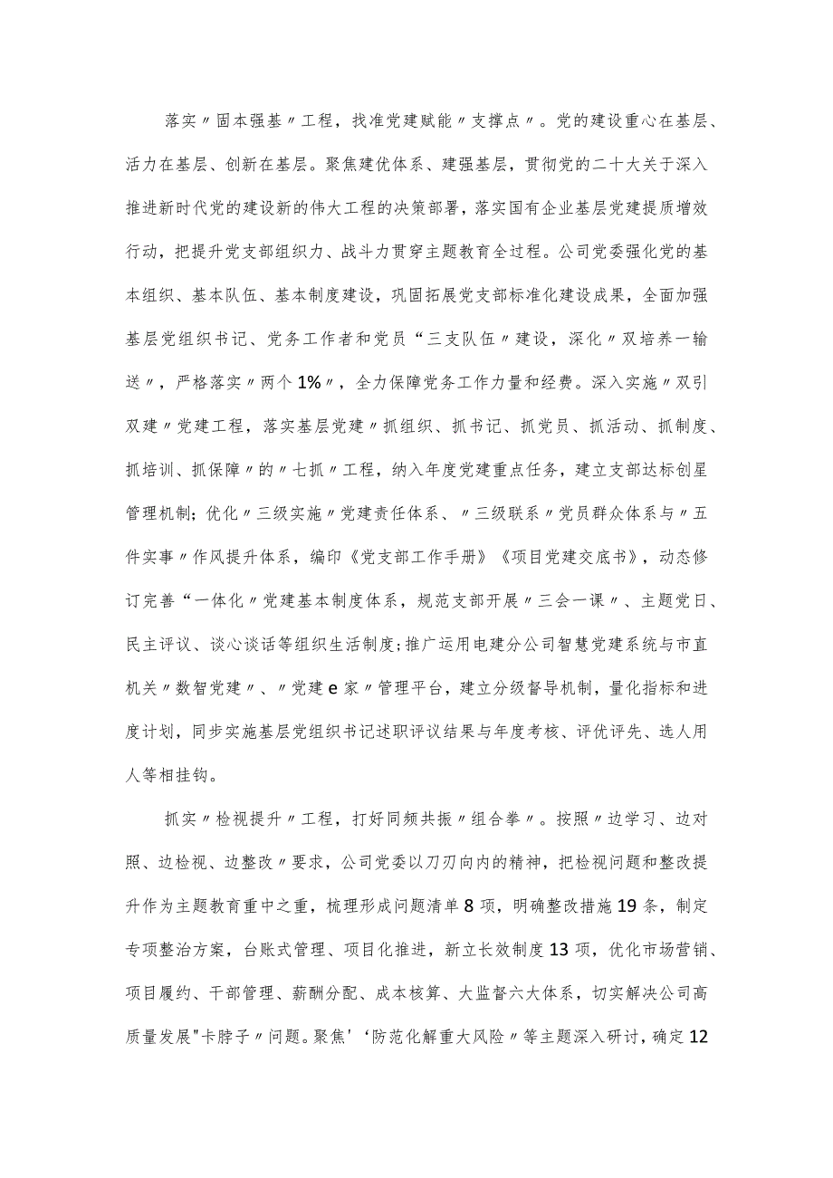 国资国企思想主题教育巡回指导座谈会上的总结发言提纲.docx_第3页