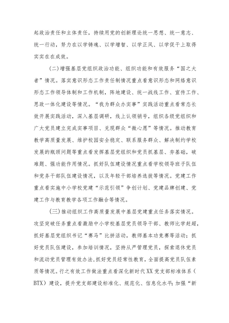 2023年度教育系统基层党组织书记抓基层党建工作述职评议考核实施方案.docx_第2页