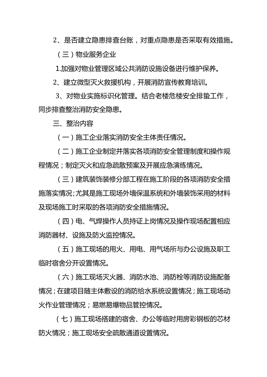 施工现场消防整治工作方案模板.docx_第2页