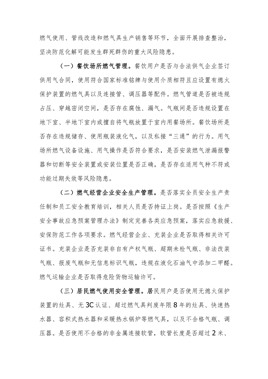 2024年燃气安全专项整治工作方案参考范文.docx_第2页