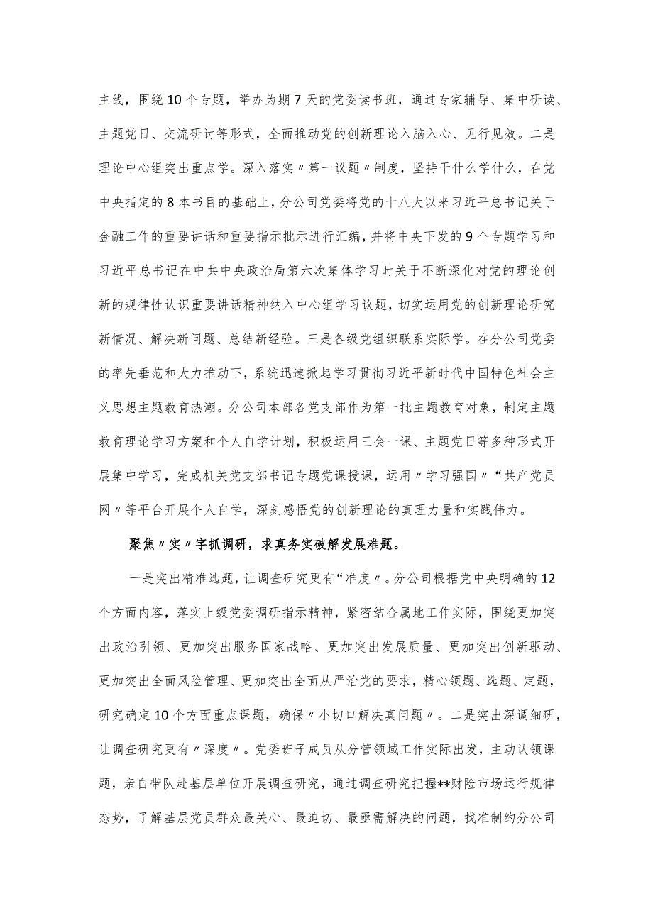 关于思想育阶段性情况汇报.docx_第2页