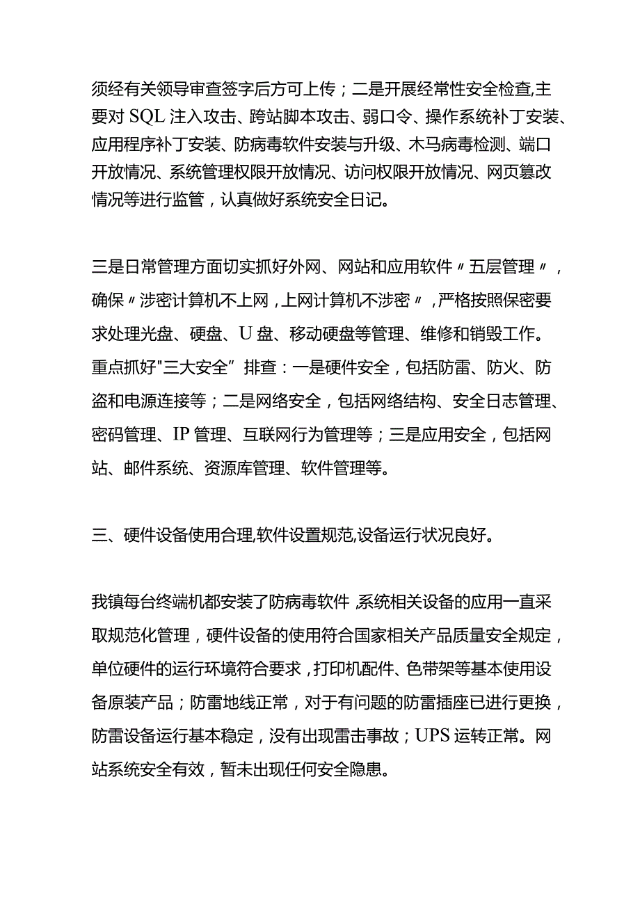 数据安全隐患自纠自查报告模板.docx_第2页