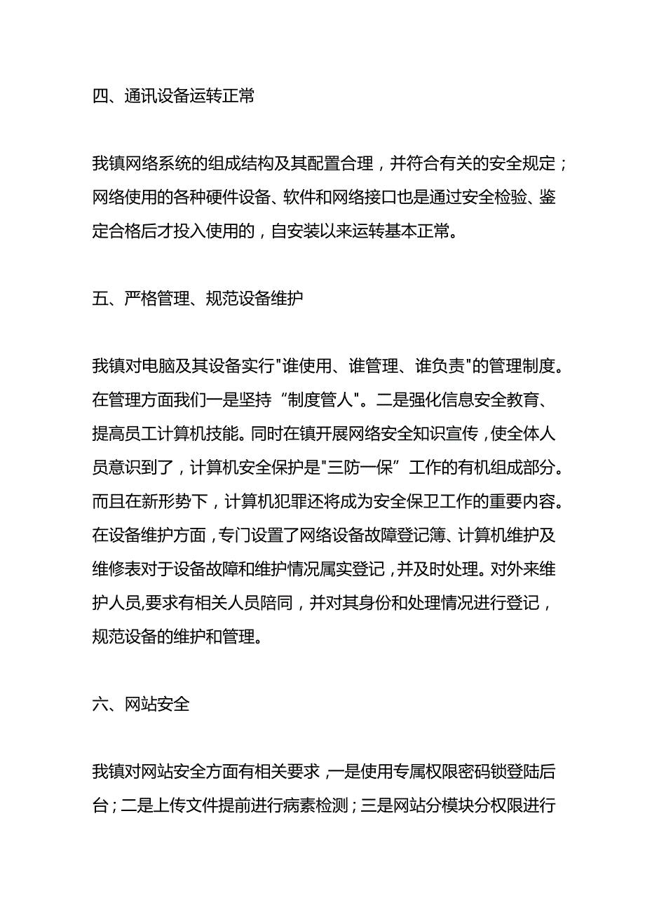 数据安全隐患自纠自查报告模板.docx_第3页