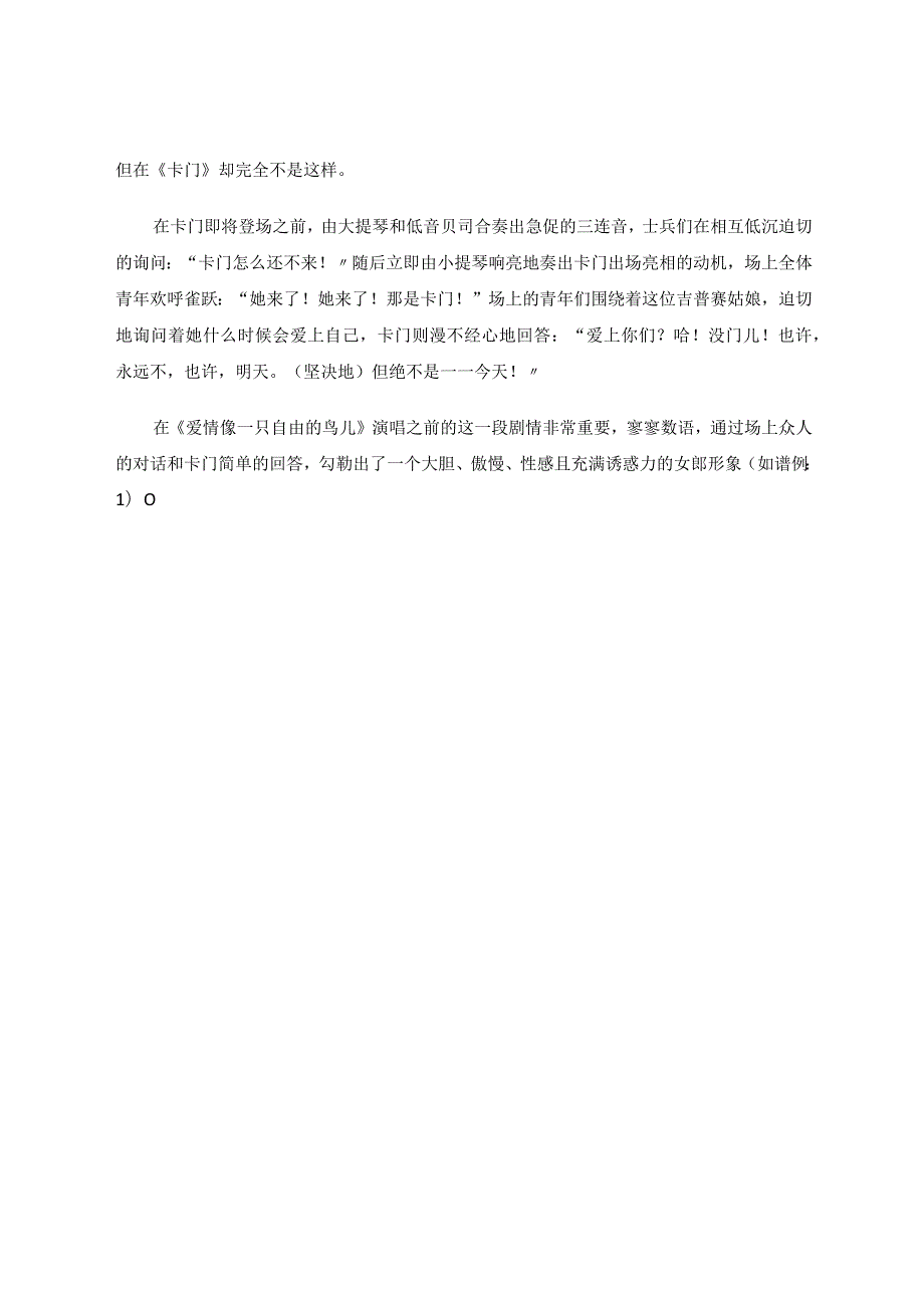 戏剧教学法在中学音乐课堂中的实践研究——以歌剧《卡门》为例论文.docx_第3页