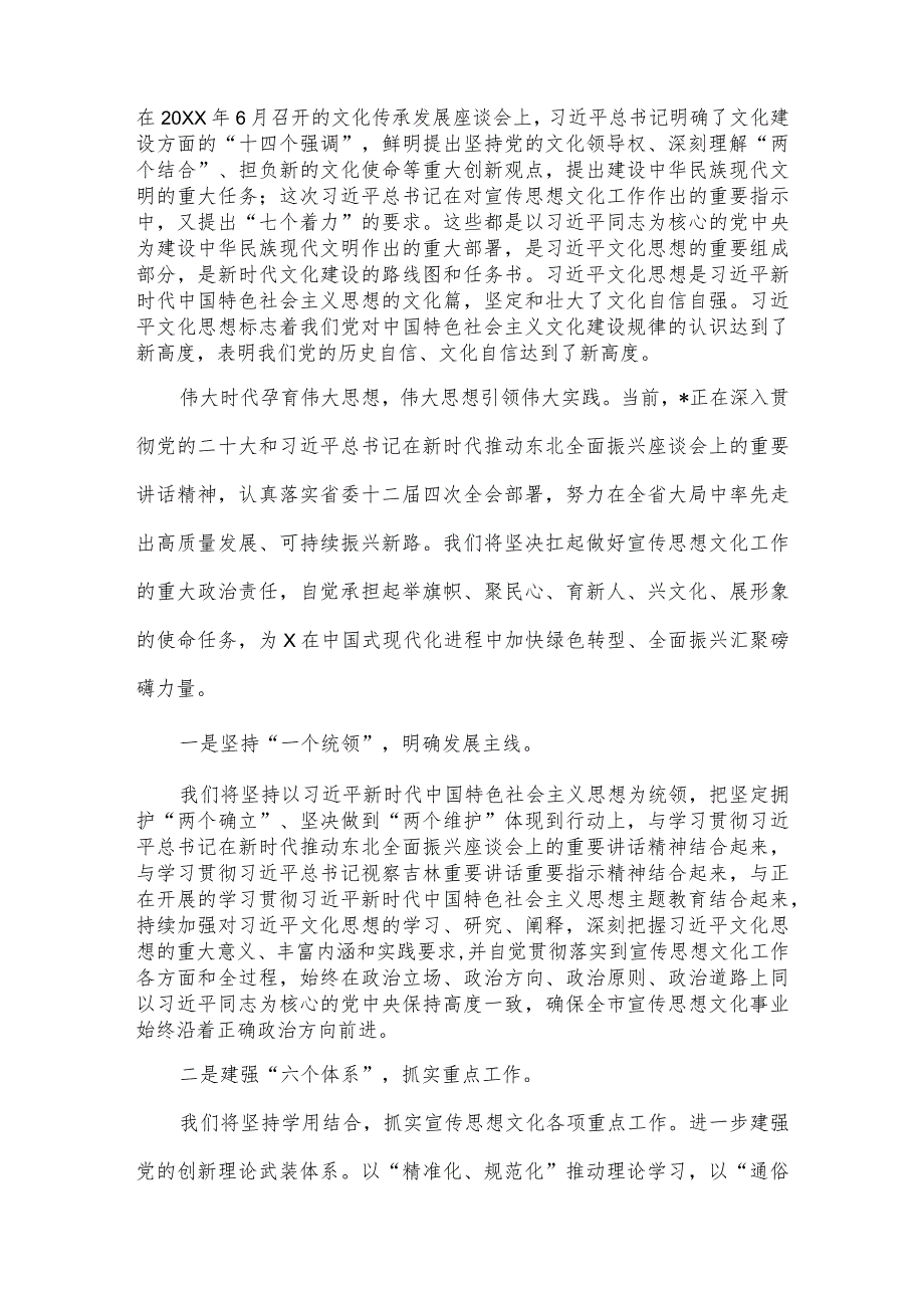 在2024年市委文化思想专题学习研讨交流会上的发言.docx_第2页