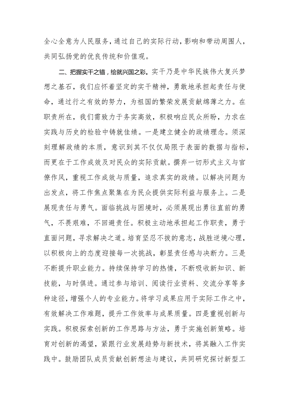 学习贯彻2024年全国两会精神研讨发言2篇.docx_第3页