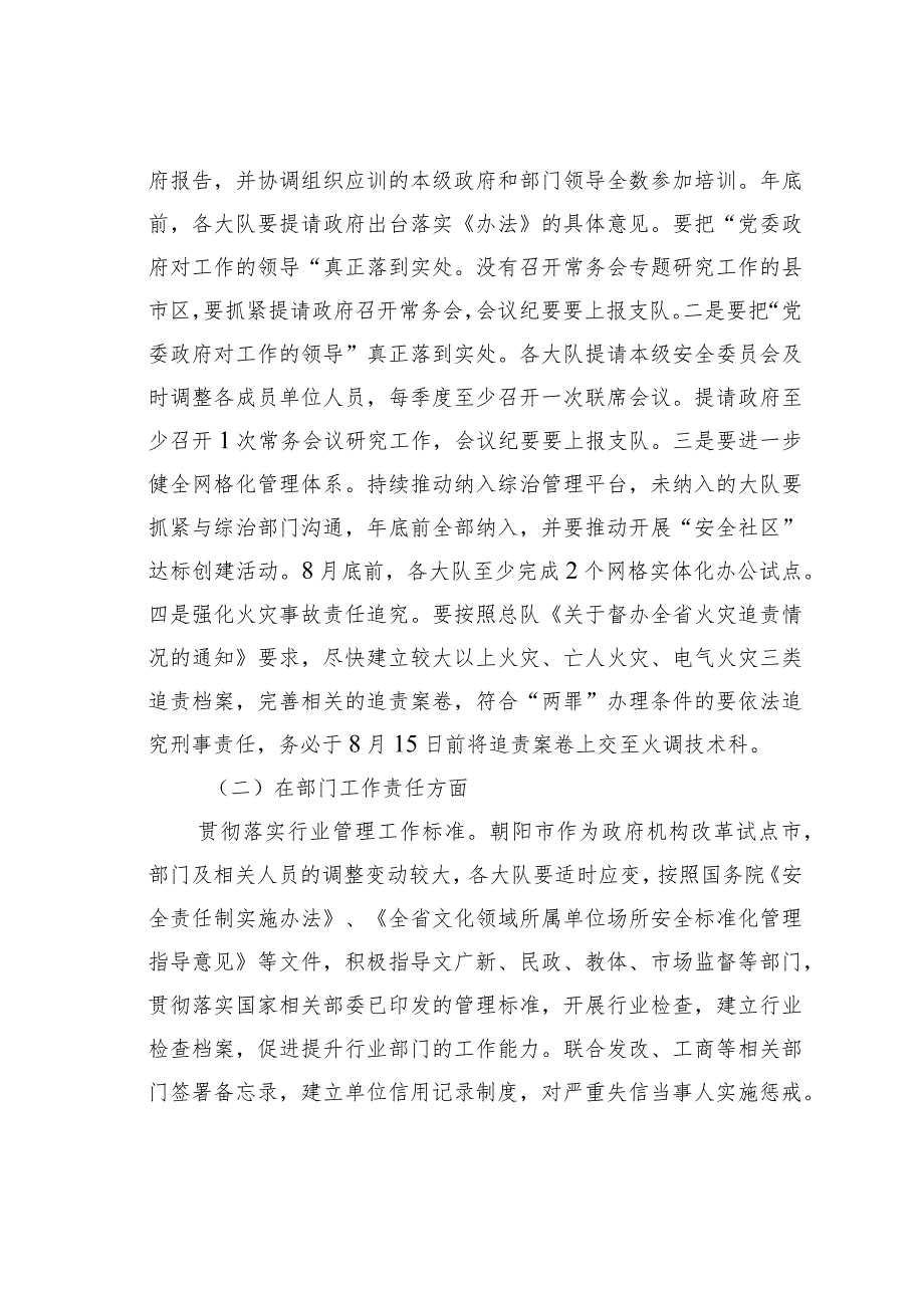 在某某市消防队伍行政执法例会上的讲话.docx_第3页