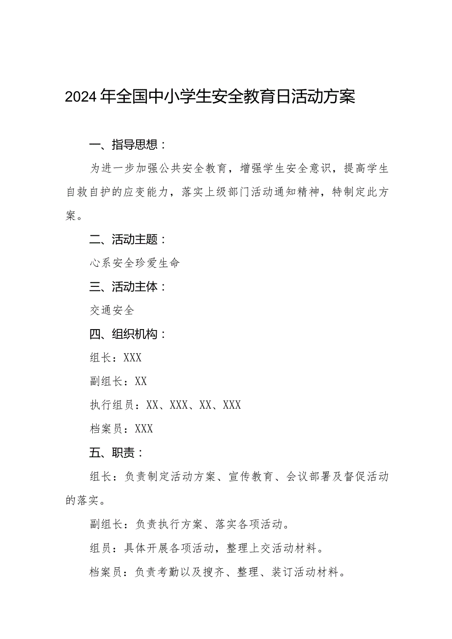 中学开展2024年全国中小学生安全教育日活动实施方案(14篇).docx_第1页