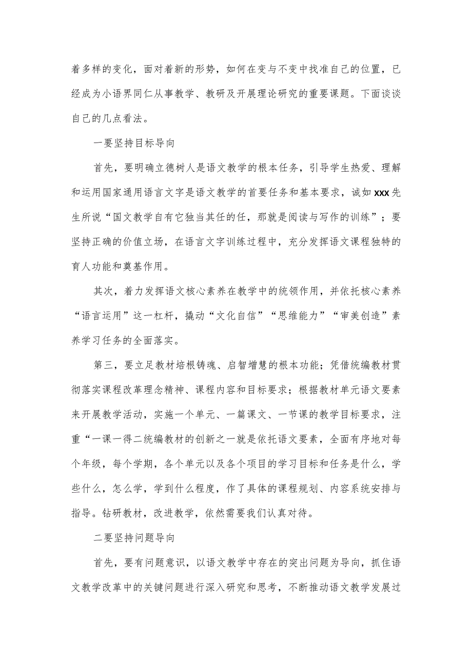 中青年教师课堂教学大赛开幕式讲话稿3篇.docx_第3页