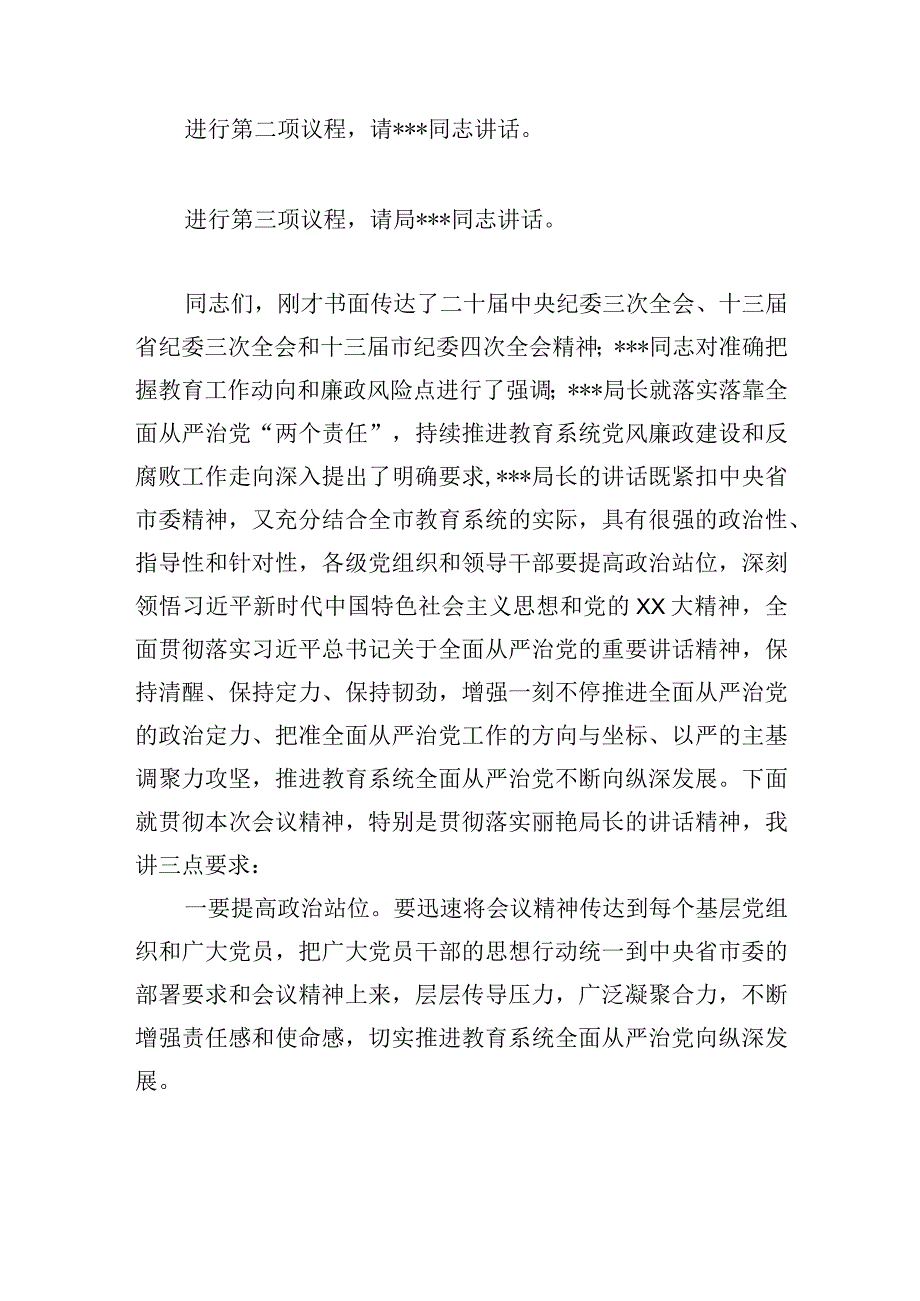 2024年教育系统全面从严治党暨党风廉政建设工作会议主持稿.docx_第2页