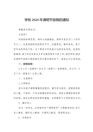 六篇2024清明节放假通知及告家长书.docx