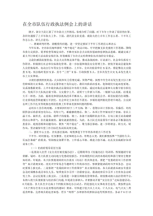 在全市队伍行政执法例会上的讲话.docx