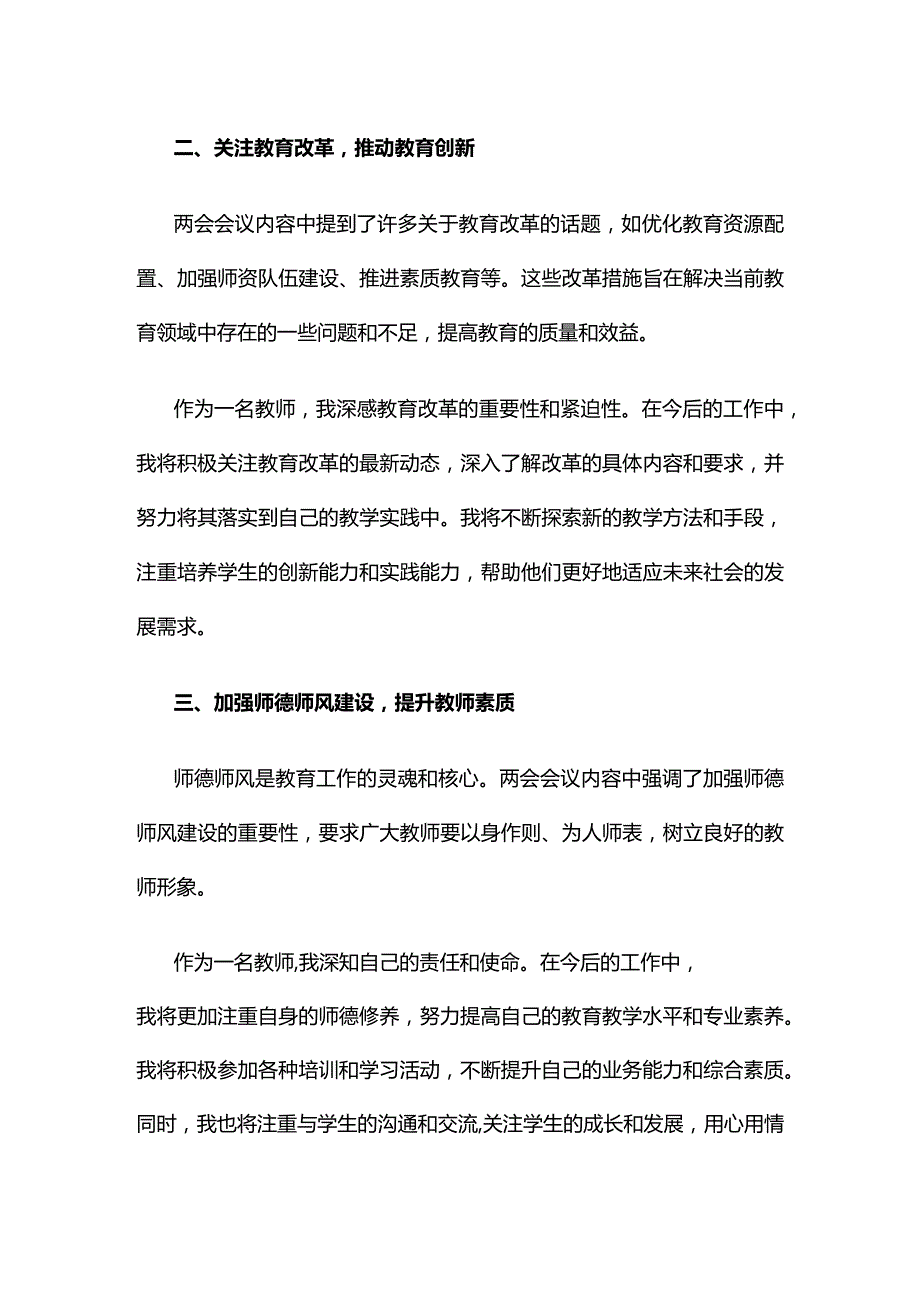 党支部两会精神心得体会5篇优选.docx_第2页