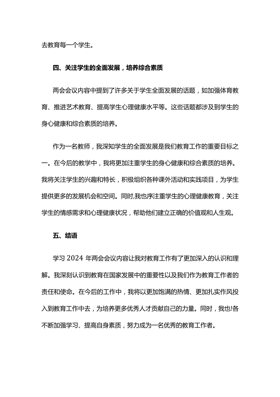 党支部两会精神心得体会5篇优选.docx_第3页