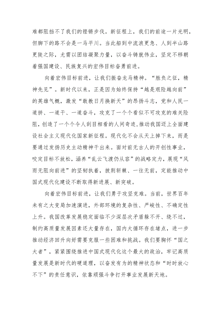 热烈祝贺2024年全国两会召开开幕感悟心得体会发言及工作报告（共4篇）.docx_第2页