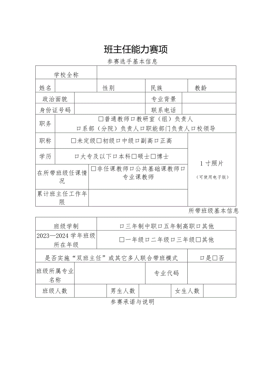 2024年安徽省中等职业学校教育教学技能竞赛参赛报名表.docx_第3页