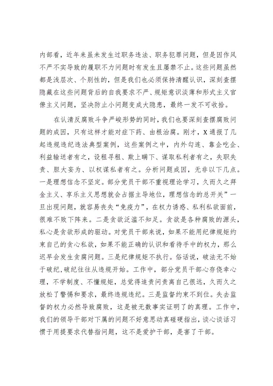 国企公司2024年党风廉政建设和反腐败工作会议上的讲话4900字.docx_第2页