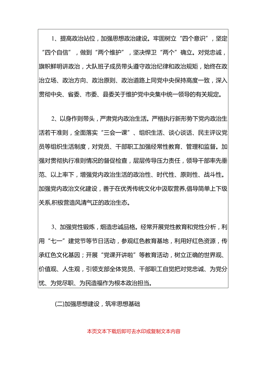 2024年度支部党建工作计划（精选）.docx_第3页