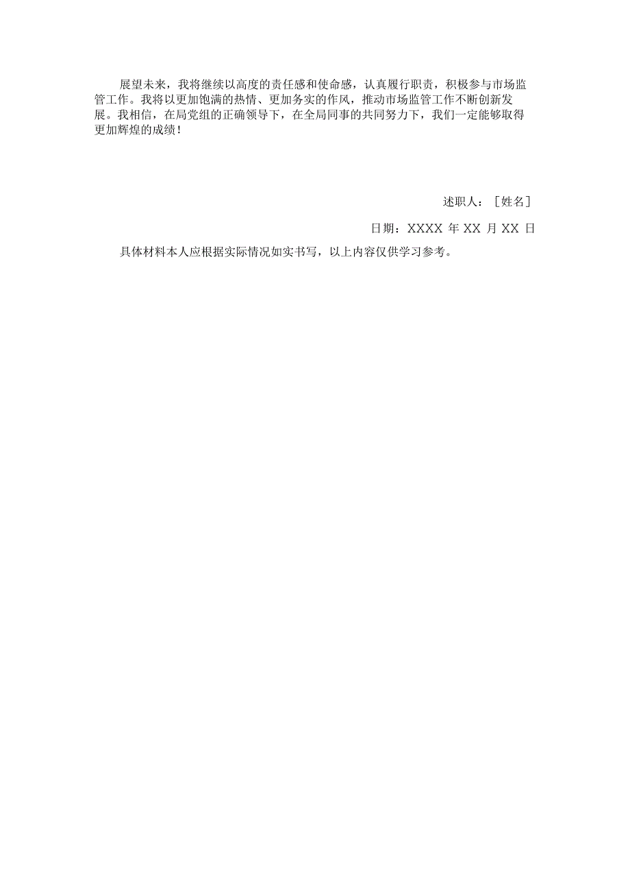 2023-2024年市场监管局党组成员、副局长述职述廉报告.docx_第2页