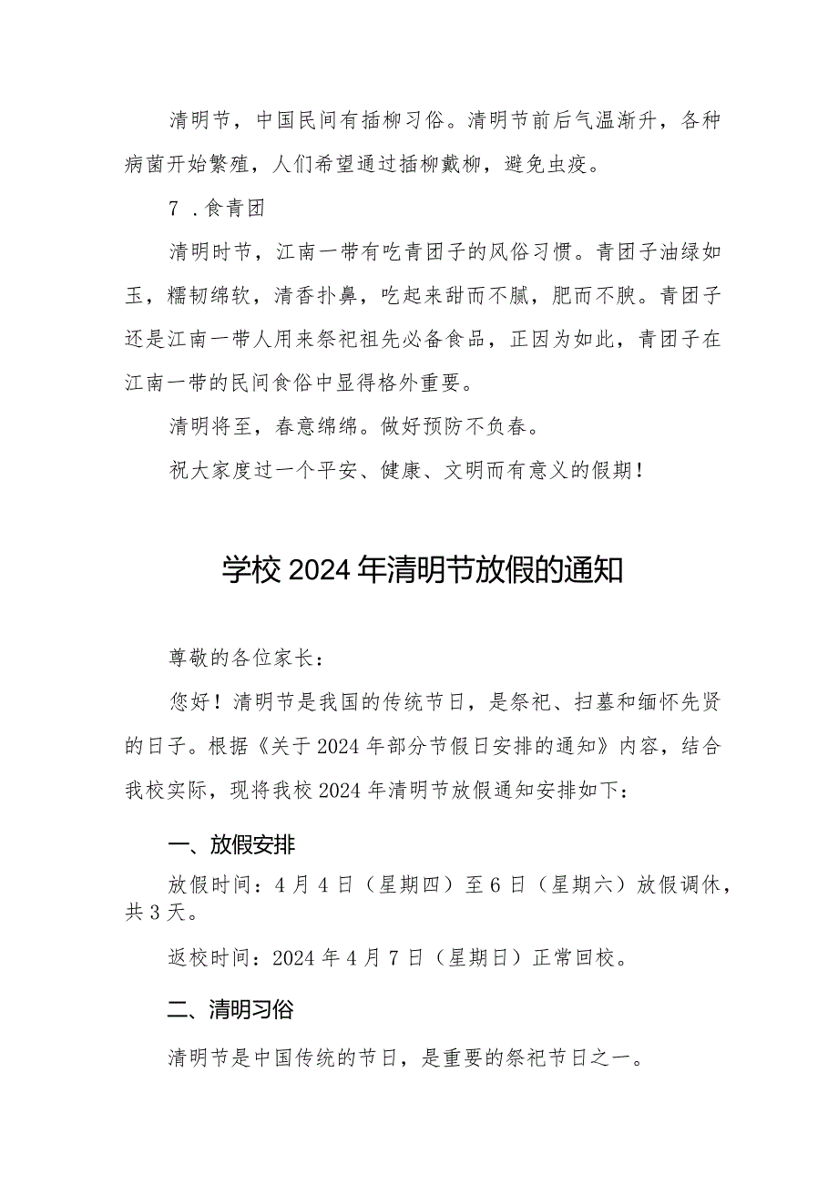 2024年清明节放假通知及温馨提示中小学通用版七篇.docx_第3页