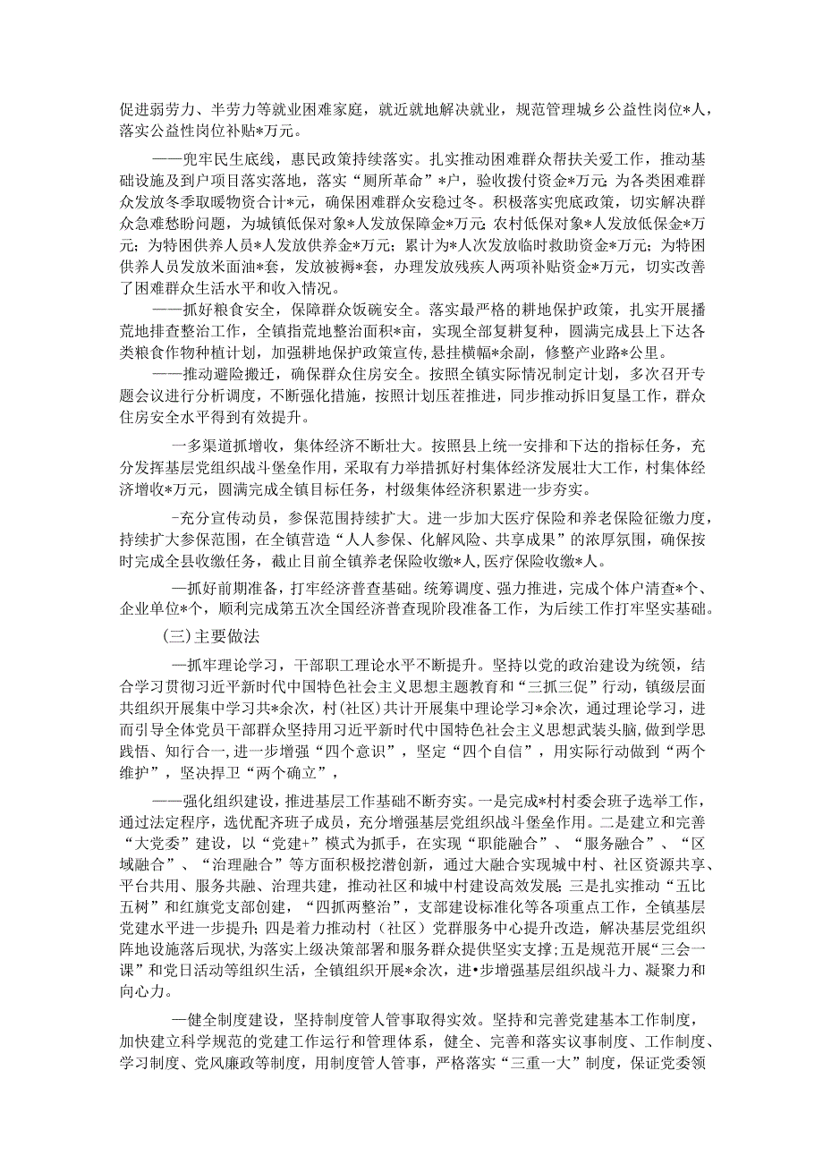 某镇2023年工作总结和2024年计划.docx_第2页