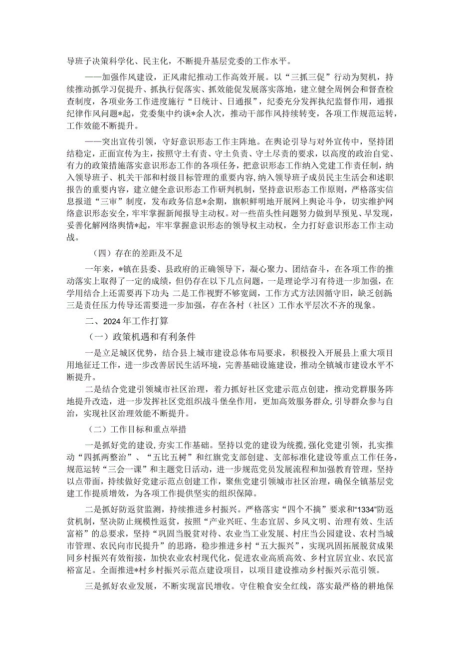 某镇2023年工作总结和2024年计划.docx_第3页