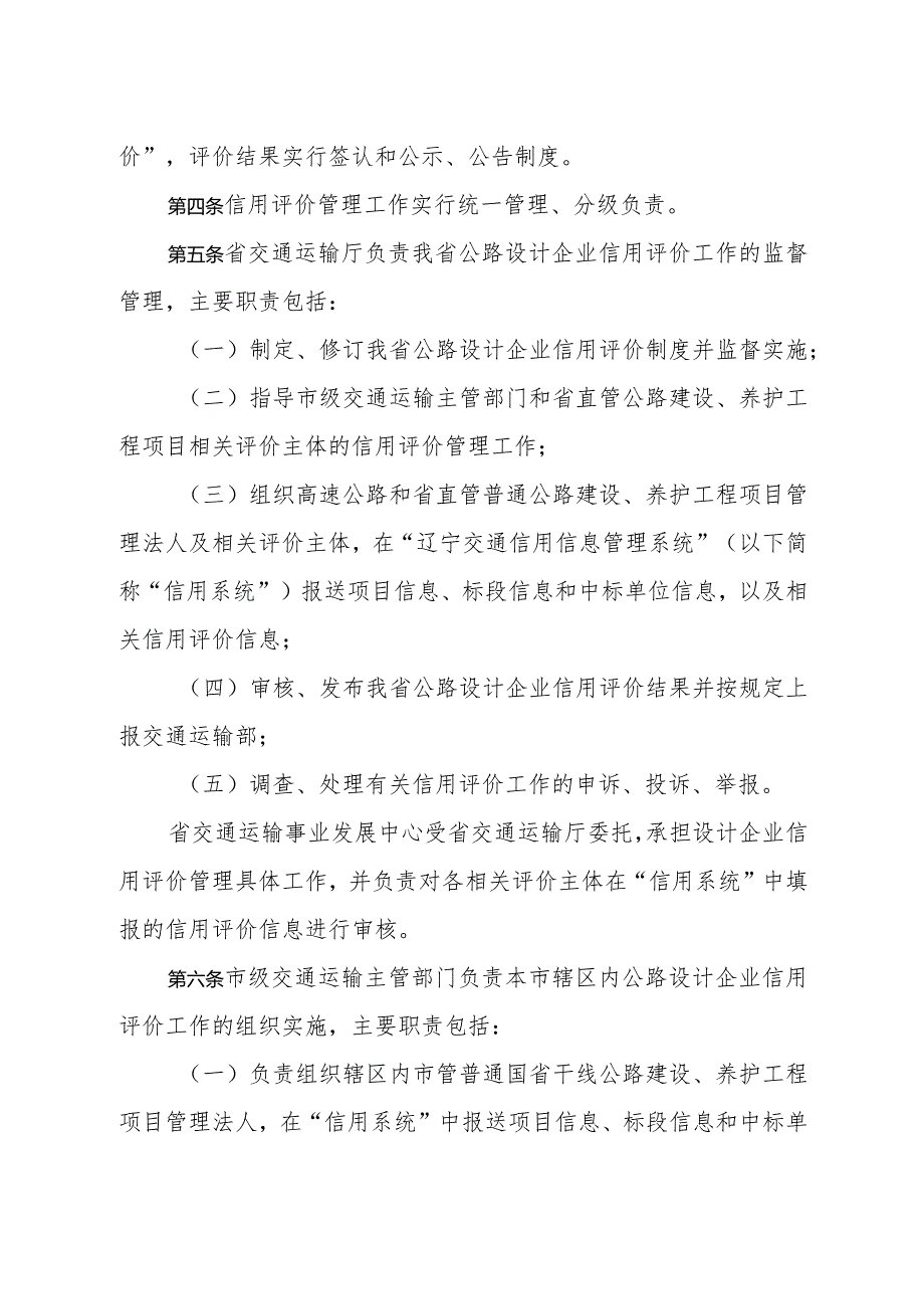 辽宁省公路设计企业信用评价实施细则.docx_第2页