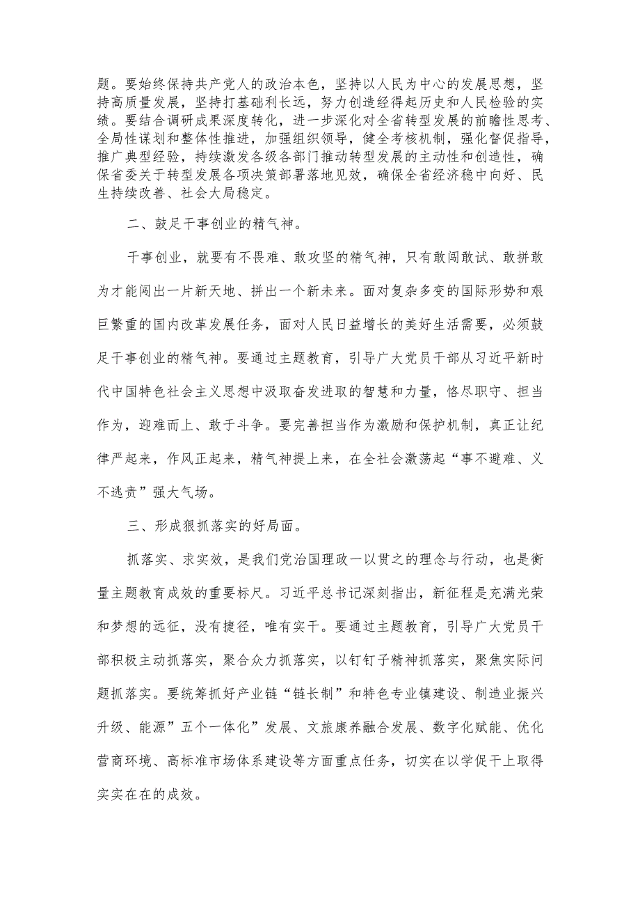 关于“以学促干”专题研讨会的表态发言.docx_第2页