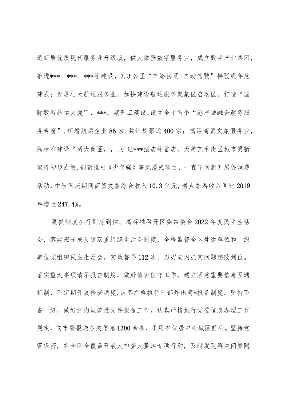 中共XXX区委2023年落实全面从严治党主体责任情况报告.docx_第3页