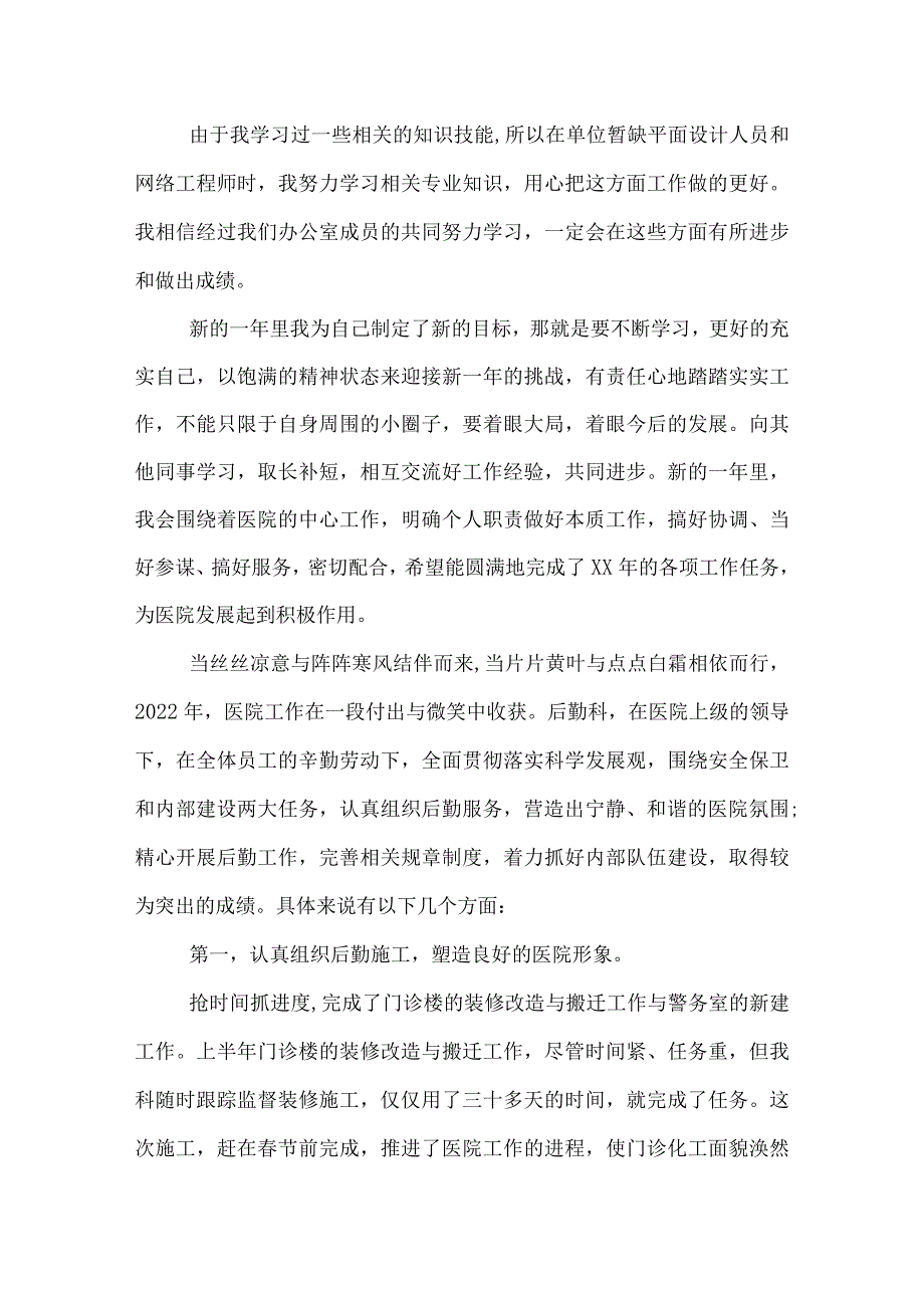 医院后勤个人工作总结范文.docx_第3页