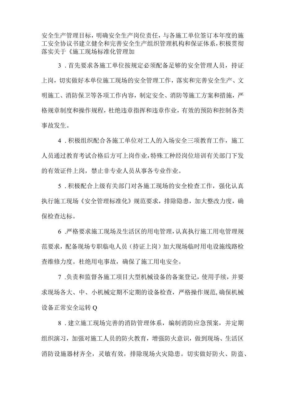 2022专职安全员工作总结.docx_第2页