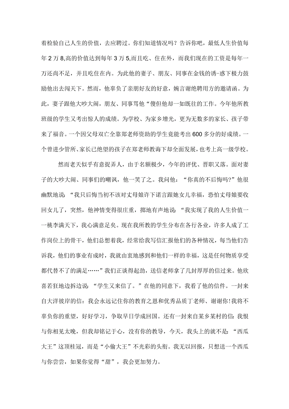 2022赞美校长的演讲稿_.docx_第2页