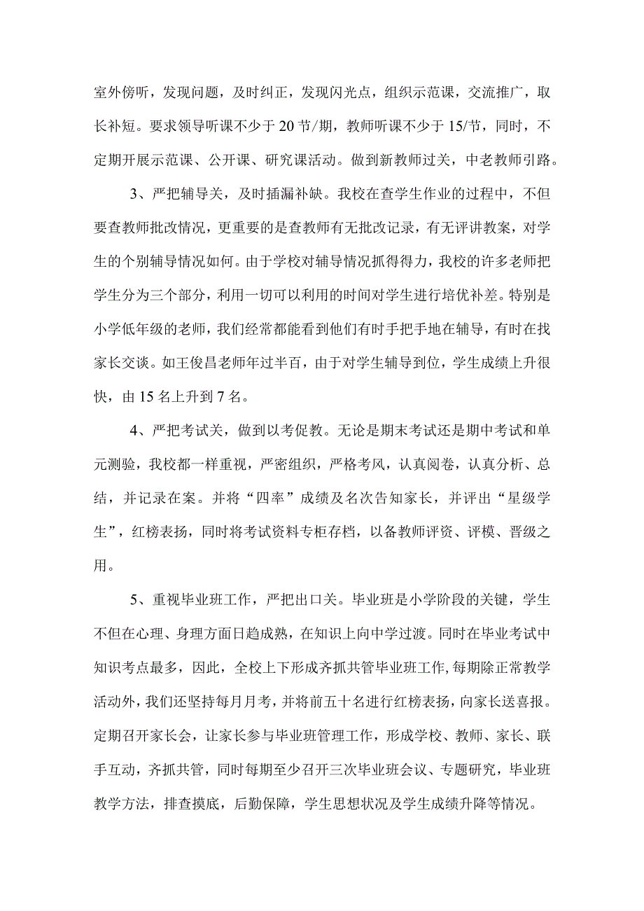 学校质量管理工作总结.docx_第2页