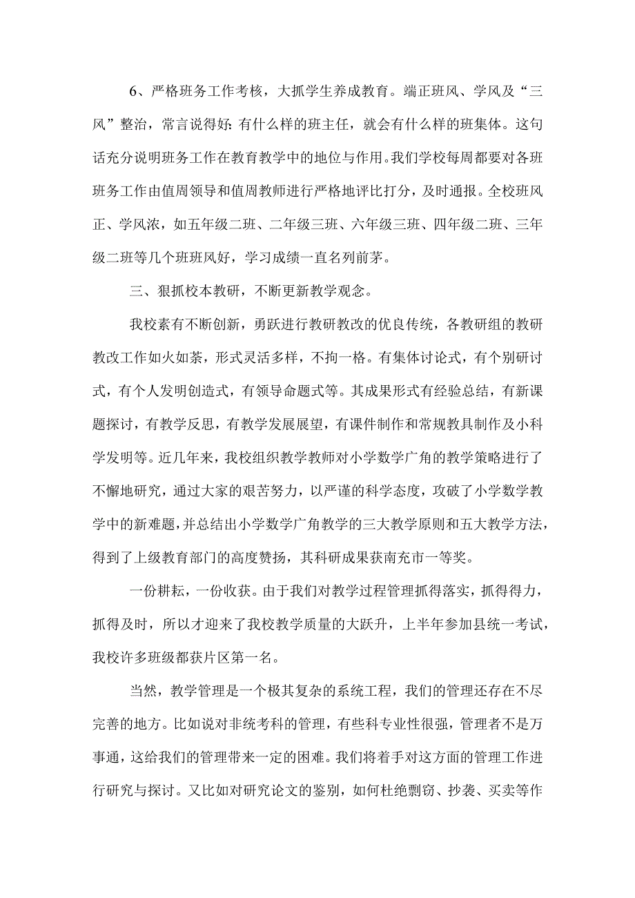 学校质量管理工作总结.docx_第3页