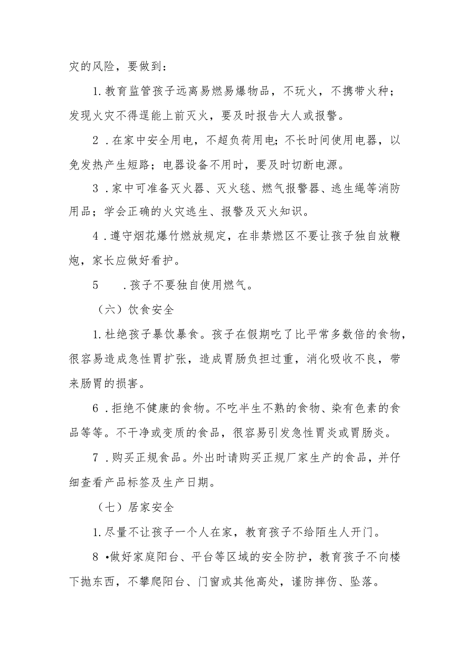 2024年清明节放假通知及学生安全提示七篇.docx_第3页