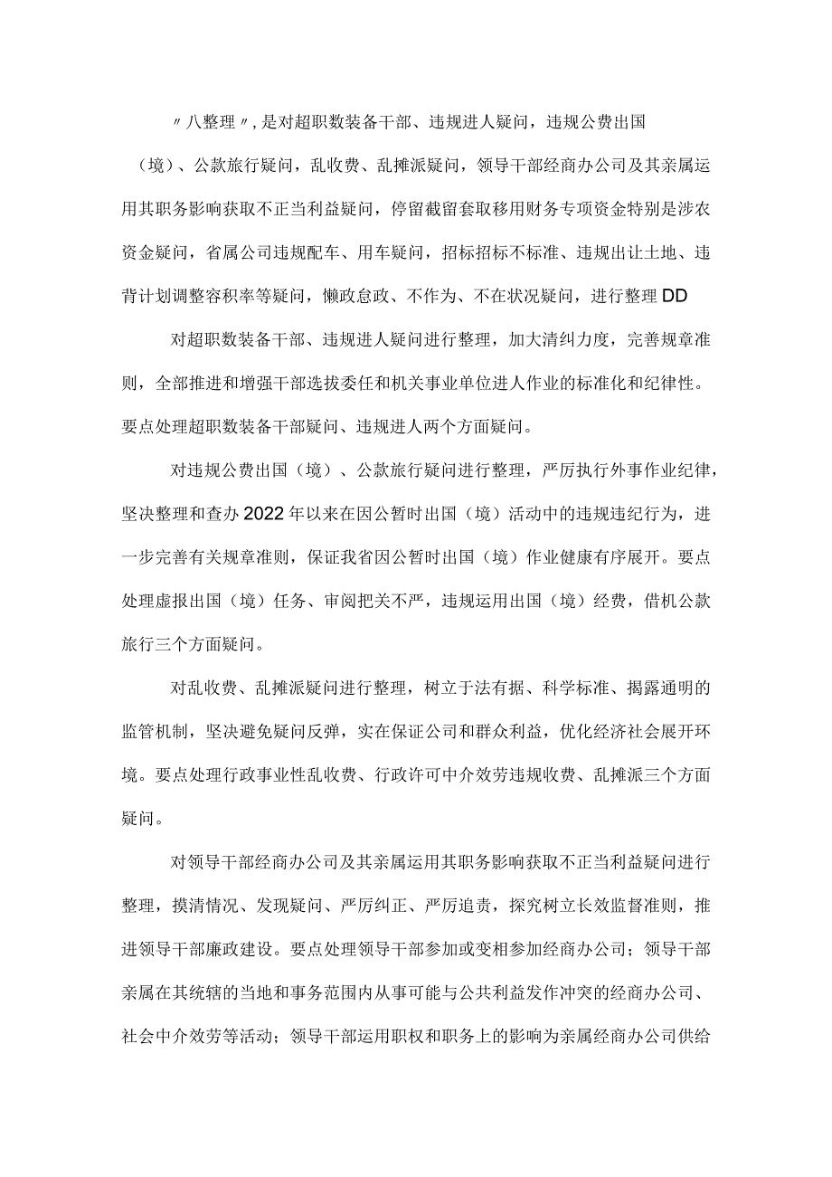 一问责八清理自查报告.docx_第2页