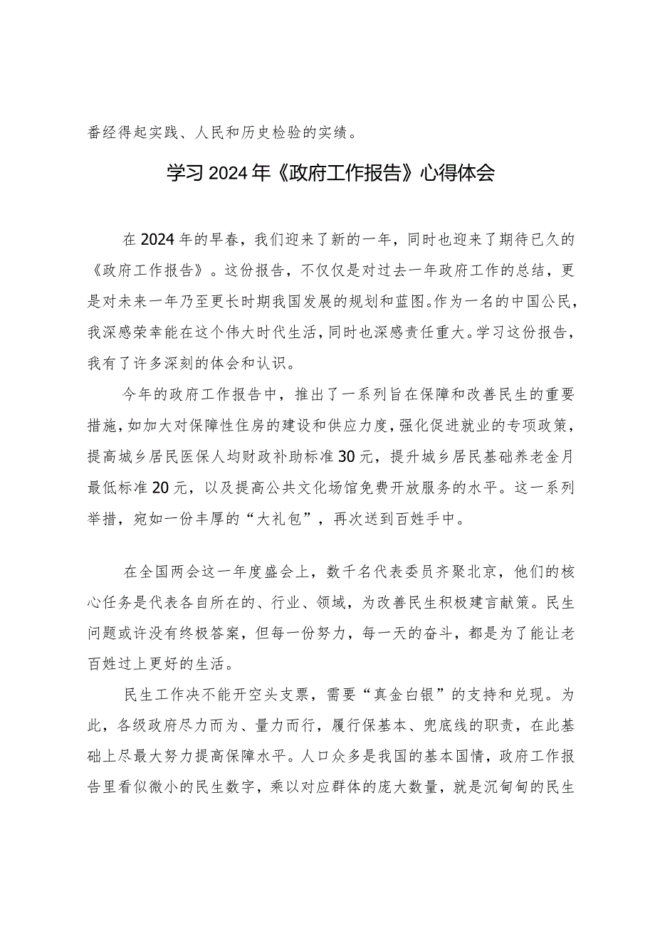 （6篇）2024年贯彻落实十四届全国人大二次会议政府工作报告心得体会.docx_第3页