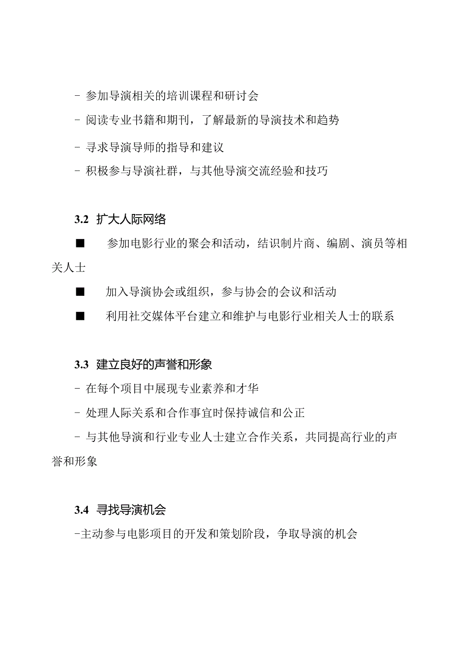 导演行业发展规划模板.docx_第2页