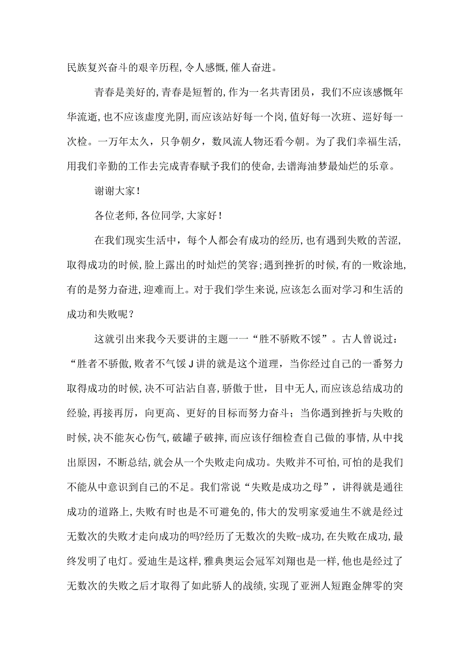 以青春话题的励志演讲稿_青春励志主题的演讲稿.docx_第3页