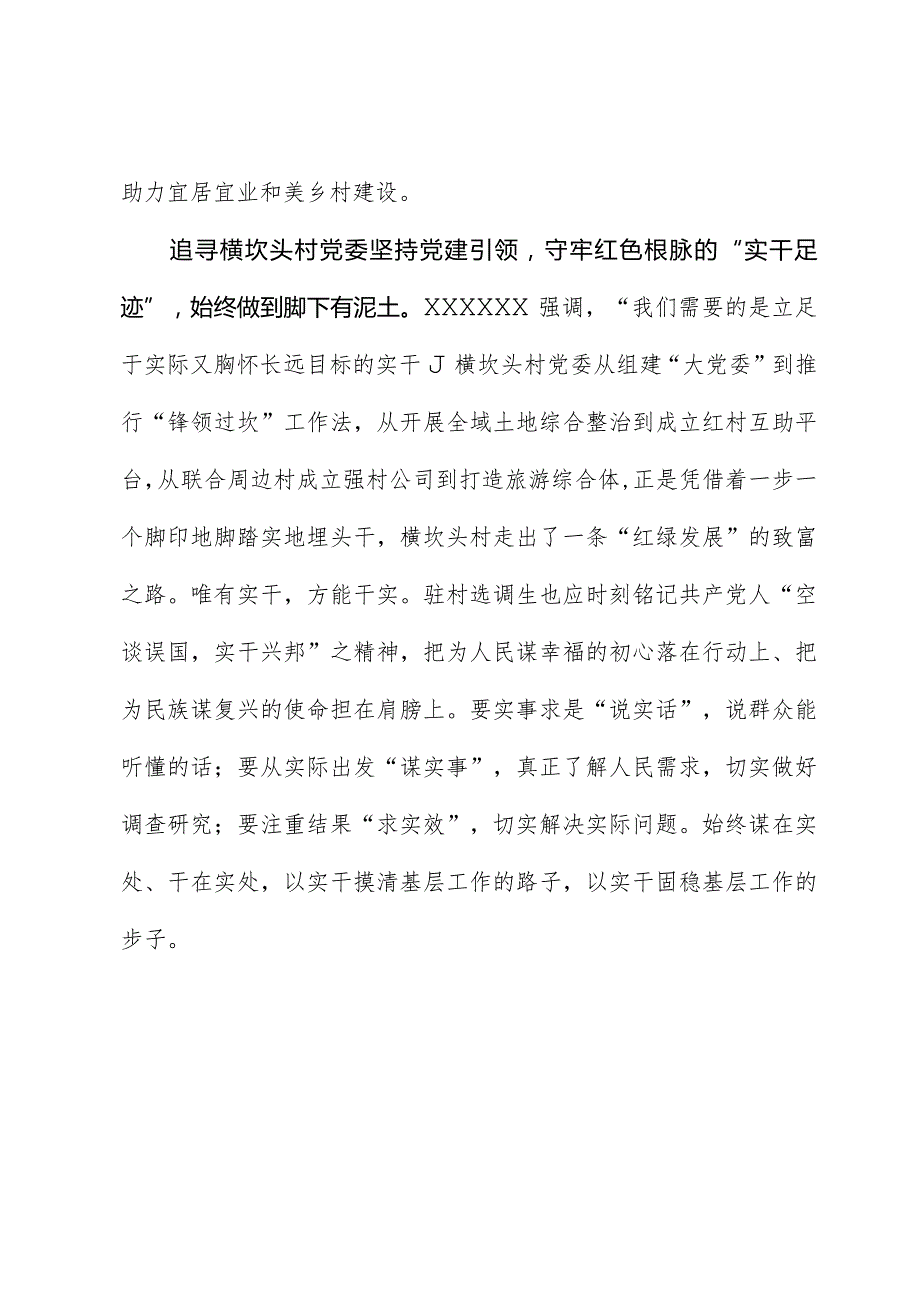 榜样8学习体会：追寻“榜样”足迹做“三有”驻村选调生.docx_第3页